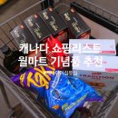 메이플약국 | 캐나다 여행 이심 유심 월마트 쇼핑리스트 메이플시럽 등 기념품 추천