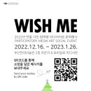 [올마이스] '위시미 Wish Me' 2022 오픈 미디어아트 문화행사 이미지