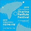 오카리나 이미지