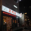 천진교자 개성 손만두 | 대구 3대 만두맛집 교맥동 부산전포점 방문 후기