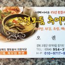 고령모듬추어탕 이미지
