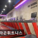 동양휘트니스 | 판교 헬스장 파라곤휘트니스 파라곤휘트니스, 체계적 운동 안내