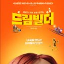 드림빌더