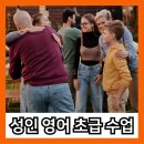 실생활 영어회화(초급반) 이미지