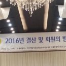 (구협의회) 2016년 결산 및 회원의 밤 이미지