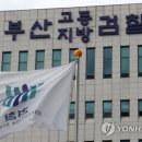 부산 검찰청 청사 이미지