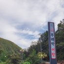 [팔공산맛집] 따끈하게 어탕 국수 한그릇~ &#39;뚜레박 어탕&#39;