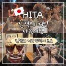 용안광장마트 | 후쿠오카 근교 히타 여행 '진격의 거인' 뚜벅이 코스의 모든것(리바이 동상, 진격의거인 카페, 진격의...