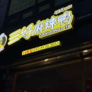 삼호핫오리 이미지