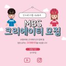 MBS(엠비에스) 이미지