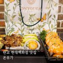 온유김밥 - 안양시 만안구 안양로 355 | 판교 현대백화점 맛집 온유가 후기, 현대백화점 판교 식품관 혼밥 테이크아웃 추천