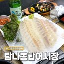 탐나종합어시장(구로디지털역점) 이미지