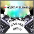 세광상사 | 아스파이어 × 세광문화상사 1회용기기 사용후기