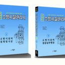 ◆[핵심소방기술사 제3기 개강]◆ 권순택 저자직강 ﻿인터넷강의!! 신간교재 무료증정!! 수강횟수 무제한!! 관리사밴드회원 30%할인!! 이미지