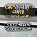 인천 서구 청라호수공원한신더휴 에어컨청소 후기