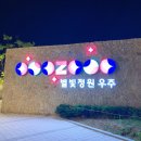 별빛정원 이미지