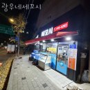 광우네 세꼬시 | 상봉동횟집 광우네세꼬시 가격 위치 영업시간