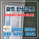 광주탄성코트 대림2차 꼼꼼한 밑작업으로 구축리모델링 완성