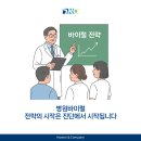병원바이럴 어떻게 해야 초진환자가 많이 올까?