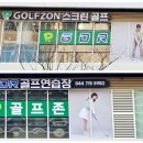 베스트골프연습장 이미지