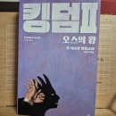 [요 네스뵈] 킹덤 2 : 오스의 왕 이미지