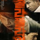 해피데이 모텔 | 영화 솔라 플라워 결말 줄거리 후기 정보 Solar Flower 2022