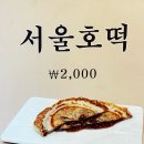 호떡논현 이미지