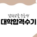 감탄교육동춘학원