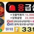응급실국물떡볶이김해장유 이미지