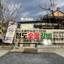 생한우마을 | 경북 청도 맛집 숯불에 굽는 한우 찐맛집 청도시장 고기집