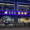 금강산감자탕 이미지