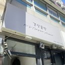 경성꽃방