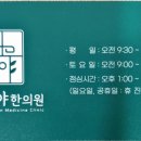 나무야한의원 이미지