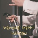 (종로) 해금레슨☆해금쟁이 강습안내(감동가득레슨)완전초급~고급앙상블반까지^^ 이미지