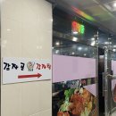 감자골감자탕 이미지