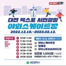 엑스포시민광장 이미지
