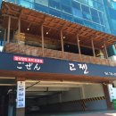 고젠 이미지