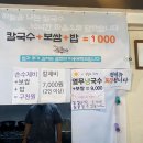 하늘을나는칼국수 이미지