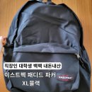 키플링;이스트백 | 이스트팩 백팩 패디드 파커 XL 블랙 내돈내산, 직장인·대학생 백팩으로 추천