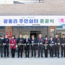 광동리 주민쉼터 이미지