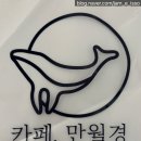 만월경(수서점)