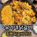 충북 증평 닭갈비 맛집 &#39;유가네닭갈비&#39; 시스템이 바뀌었어요
