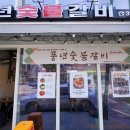 단골숯불갈비 이미지