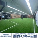 밀양FC-축구교실