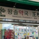 온누리유명약국 이미지