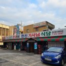 한진기사식당 이미지