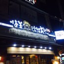 이춘봉울산달동점 이미지
