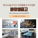 H1161 | [바이셀중고-납품후기] 퍼시스중고 의자 책상 프레지던트책상세트 퍼시스원형테이블 납품 경기도 김포...