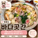바다바다 | 영종도 칼국수 무한리필까지! 해물샤브 맛집 바다곳간 후기