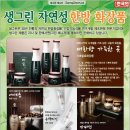 생그린화장품 이미지